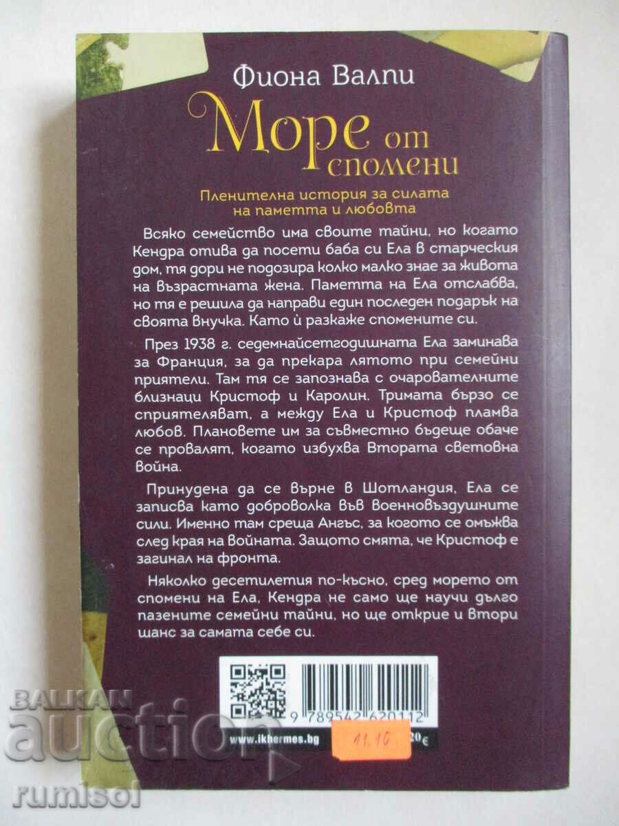 Delivery of A Sea of Memories - Fiona Valpi Delivery of A Sea of Memories - Fiona Valpi