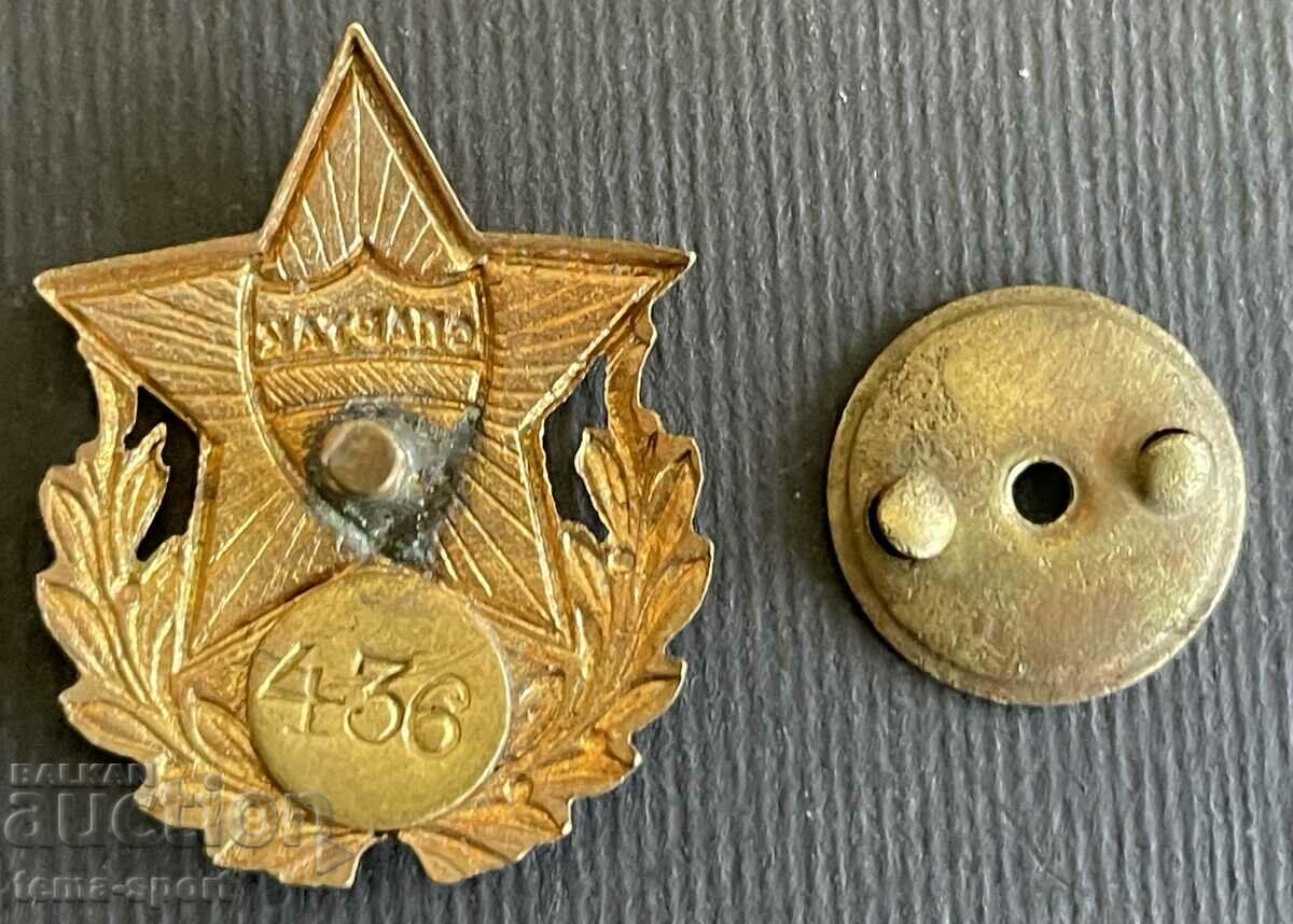Auction  745 Bulgaria Badge of Merit football club Spartak Varna 436