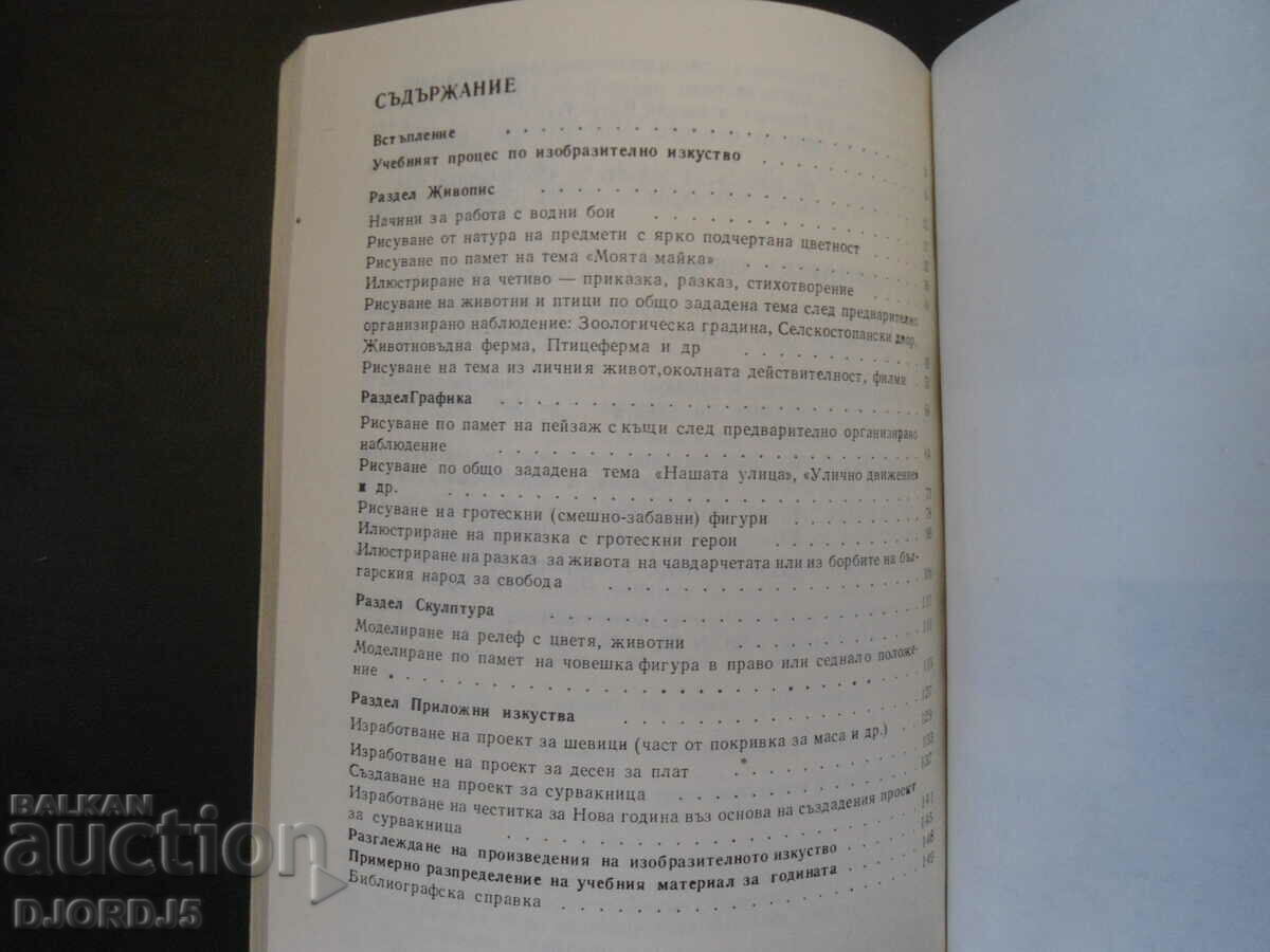 FINE ART Teacher's Guide with price 2.00 BGN | € 1.02 FINE ART Teacher's Guide with price 2.00 BGN | € 1.02