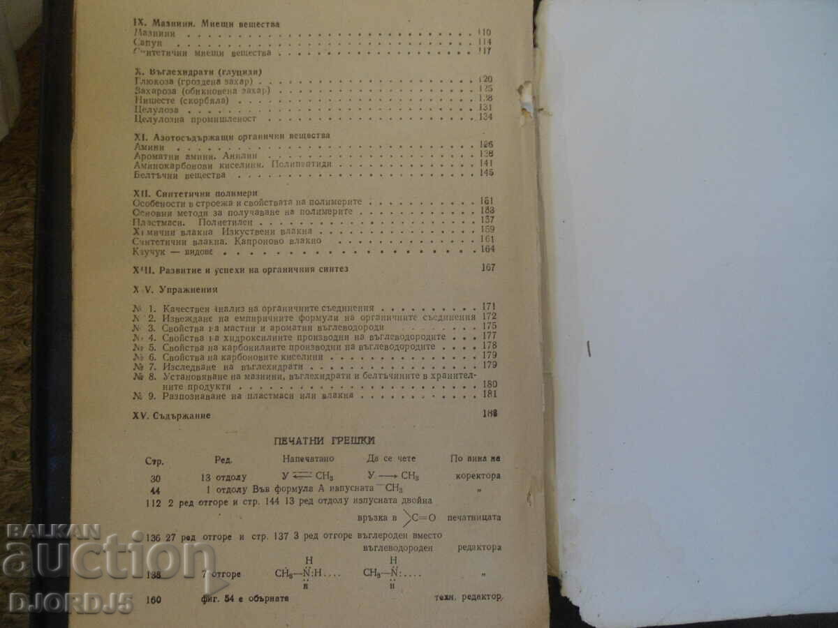 Livrarea CHIMIE pentru anul II de şcoli tehnice