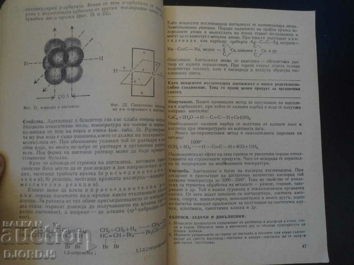 CHIMIE pentru anul II de şcoli tehnice - 5