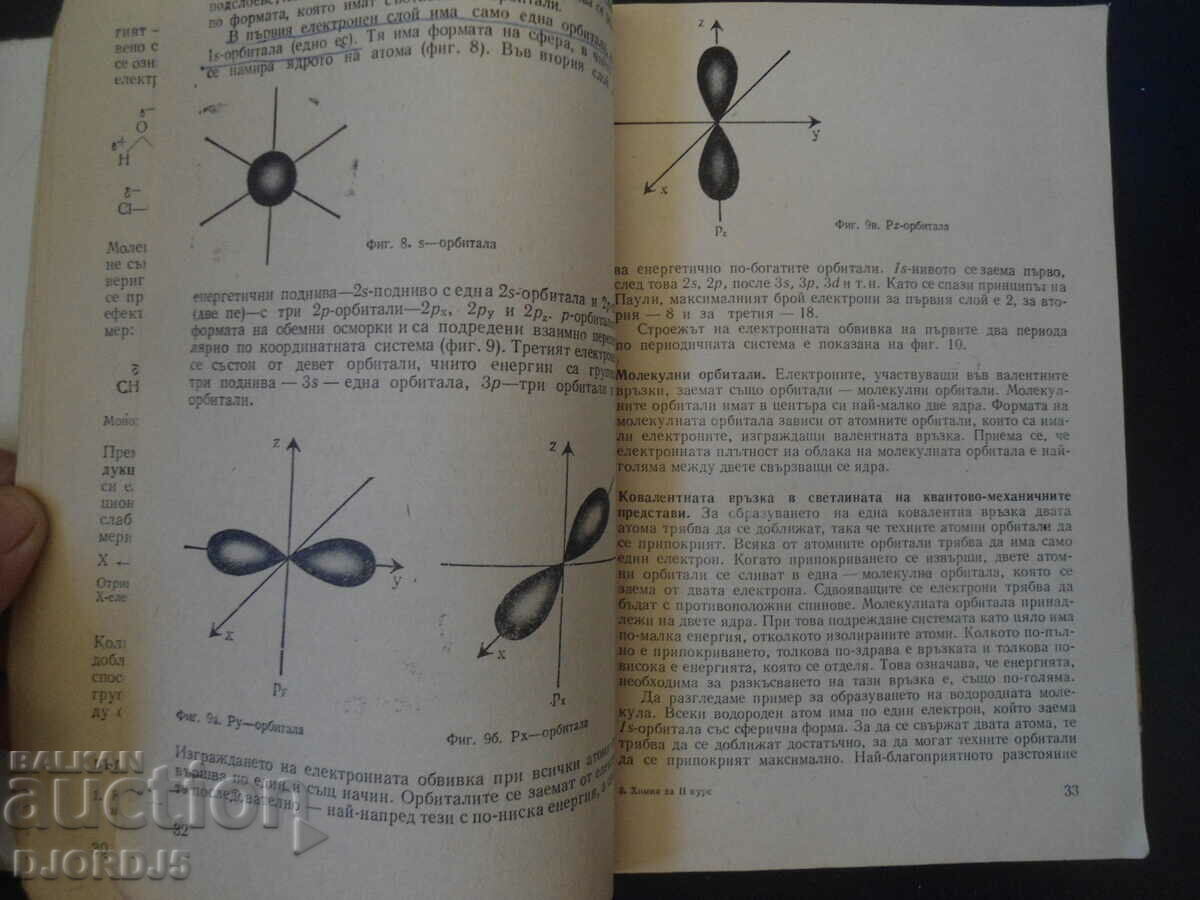 CHIMIE pentru anul II de şcoli tehnice - 6
