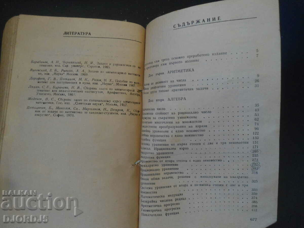 GUIDE to solving problems in mathematics with price 2.00 BGN | € 1.02 GUIDE to solving problems in mathematics with price 2.00 BGN | € 1.02