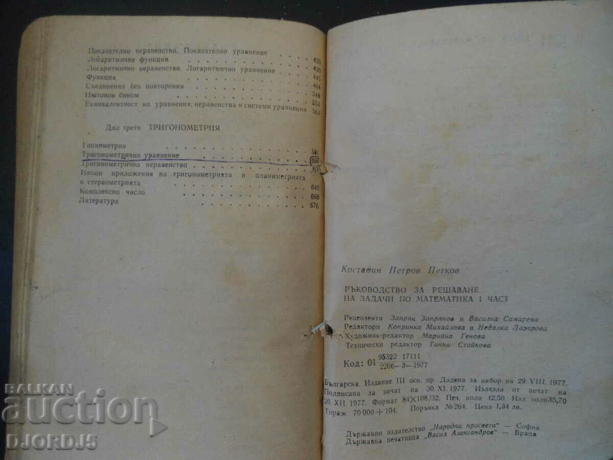 Auction GUIDE to solving problems in mathematics Auction GUIDE to solving problems in mathematics