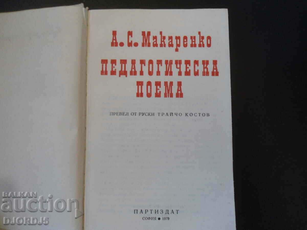 Poezie pedagogică, A. Makarenko cu preț 3.00 BGN | € 1.53