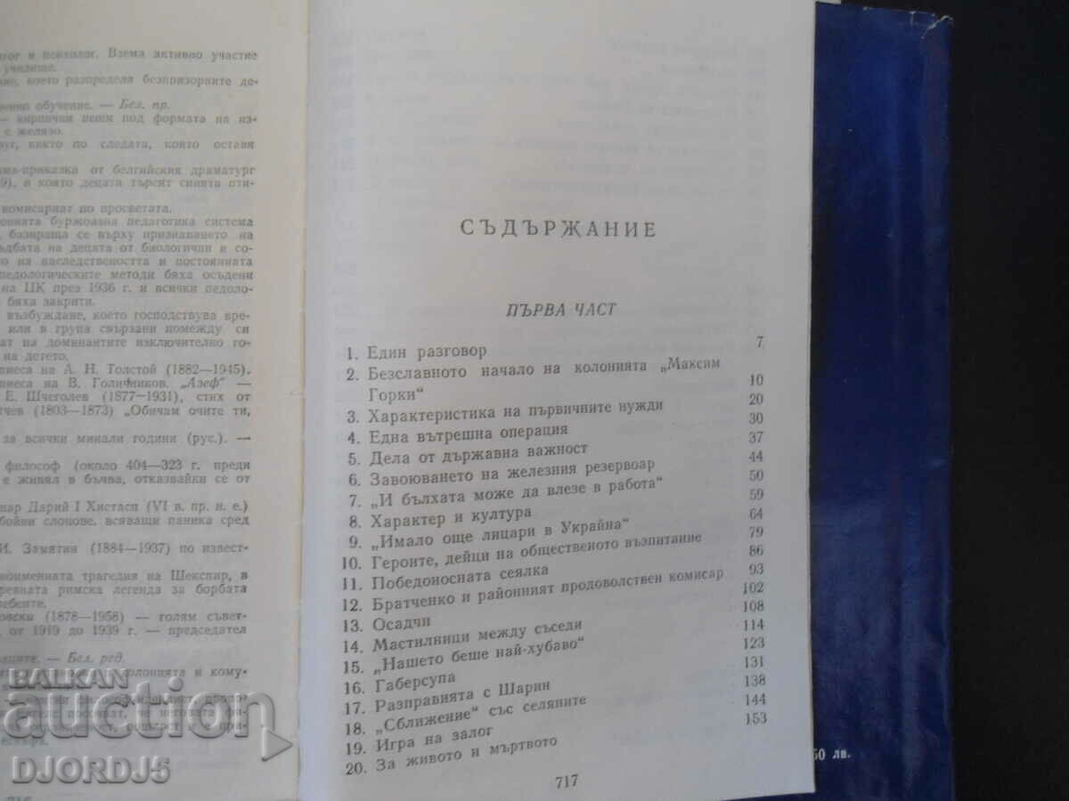 Licitație Poezie pedagogică, A. Makarenko