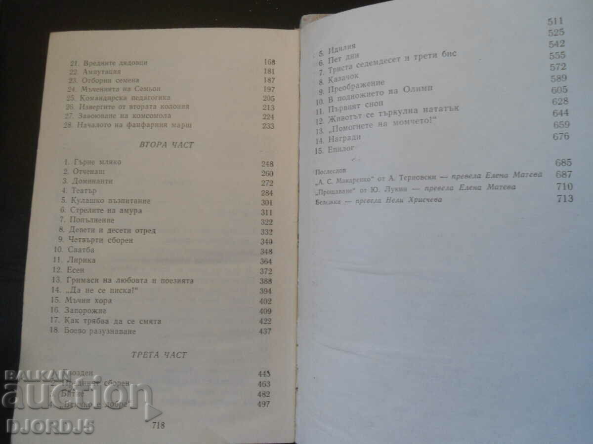 Livrarea Poezie pedagogică, A. Makarenko