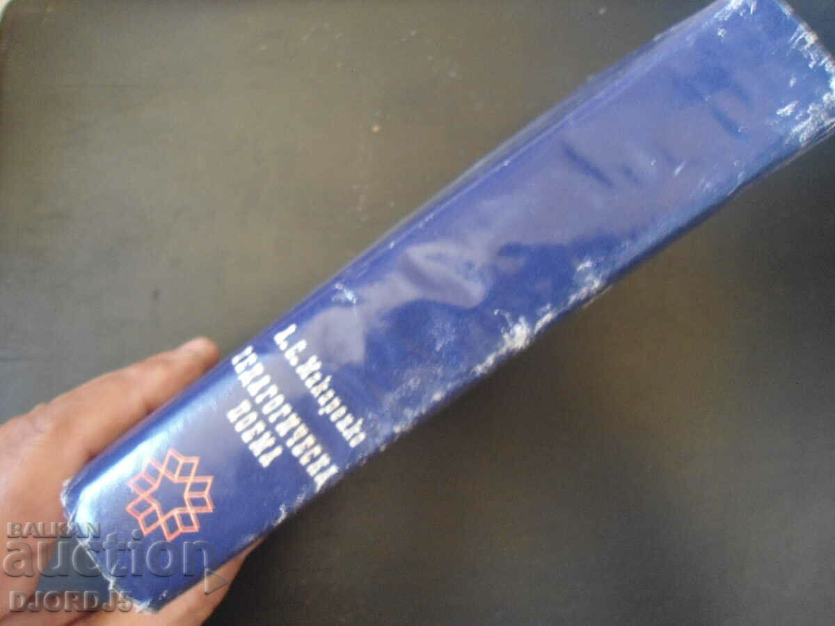 Poezie pedagogică, A. Makarenko - 6