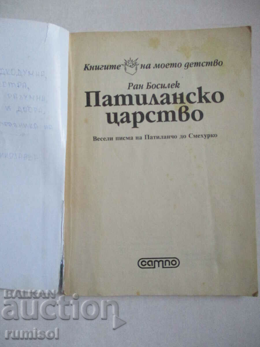 Patilan Kingdom - Ran Basilek με τιμή € 2.99 | 5.85 BGN