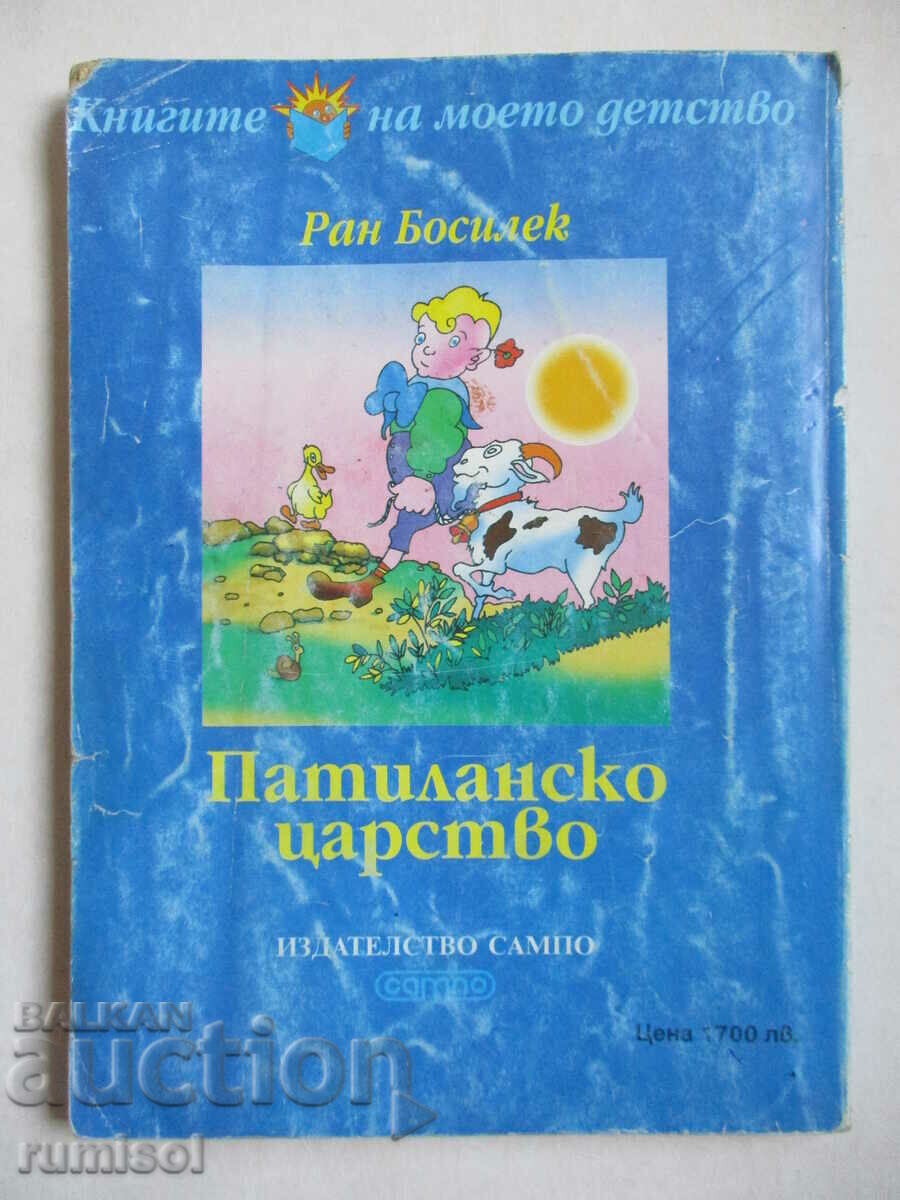 Patilan Kingdom - Ran Basilek - 7 Patilan Kingdom - Ran Basilek - 7