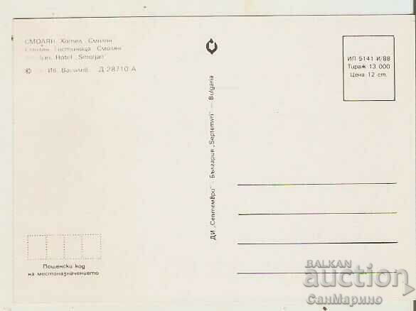 Card Bulgaria Smolyan Hotel "Smolyan" 5* with price 0.70 BGN | € 0.36 Card Bulgaria Smolyan Hotel "Smolyan" 5* with price 0.70 BGN | € 0.36