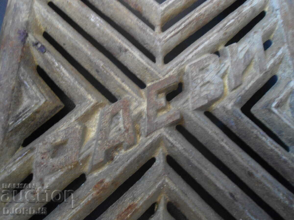 Old cast iron grate "RAEVI" with price 10.00 BGN | € 5.11 Old cast iron grate "RAEVI" with price 10.00 BGN | € 5.11