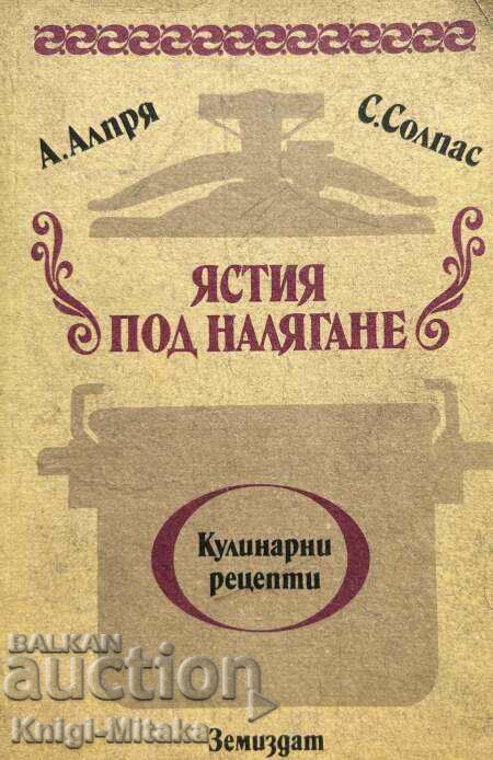 Ястия под налягане - А. Алпря, С. Солпас