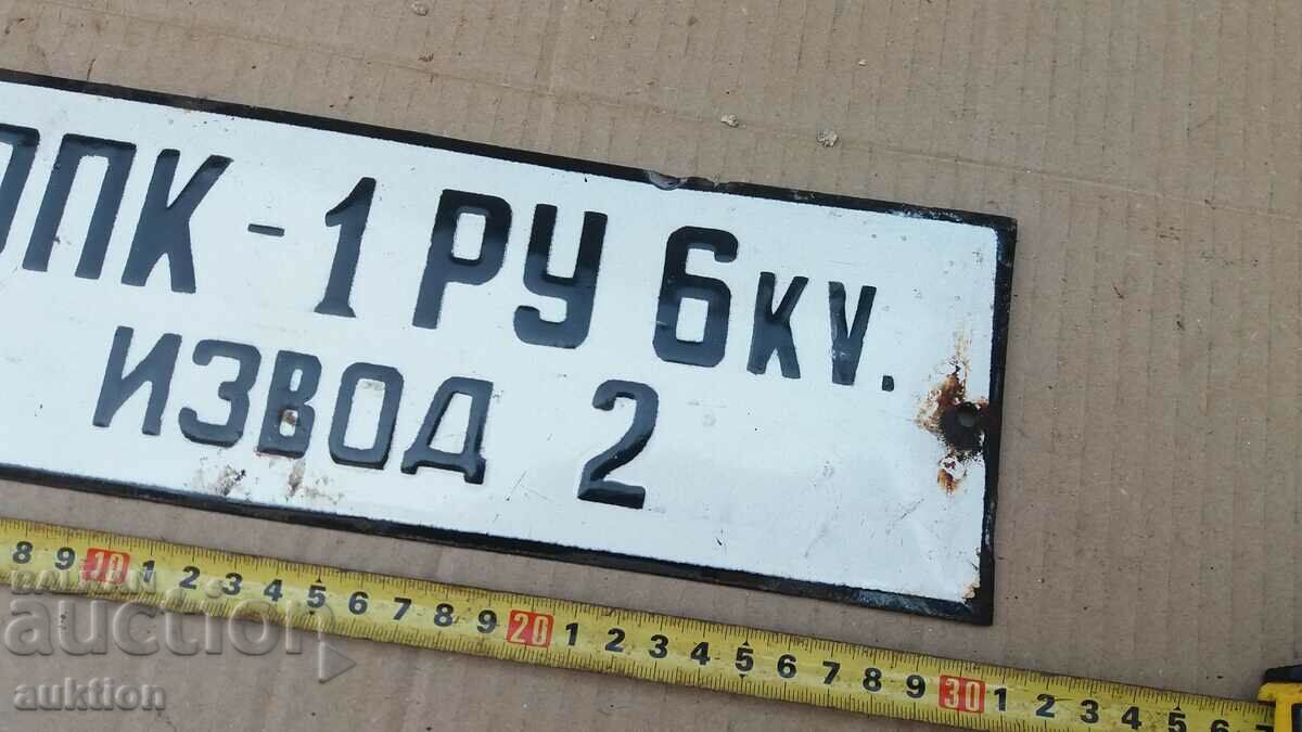 MASSIVE SOC. ENAMEL PLATE with price 8.99 BGN | € 4.60 MASSIVE SOC. ENAMEL PLATE with price 8.99 BGN | € 4.60