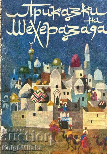 Приказки на Шехеразада - Светослав Минков