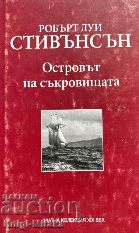 Островът на съкровищата - Робърт Луис Стивънсън