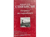 Островът на съкровищата - Робърт Луис Стивънсън