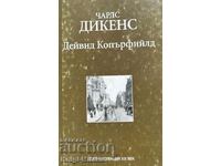 Дейвид Копърфилд - Чарлс Дикенс