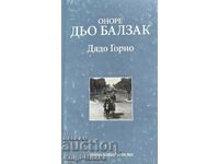 Παππούς Γκοριό - Ονορέ ντε Μπαλζάκ