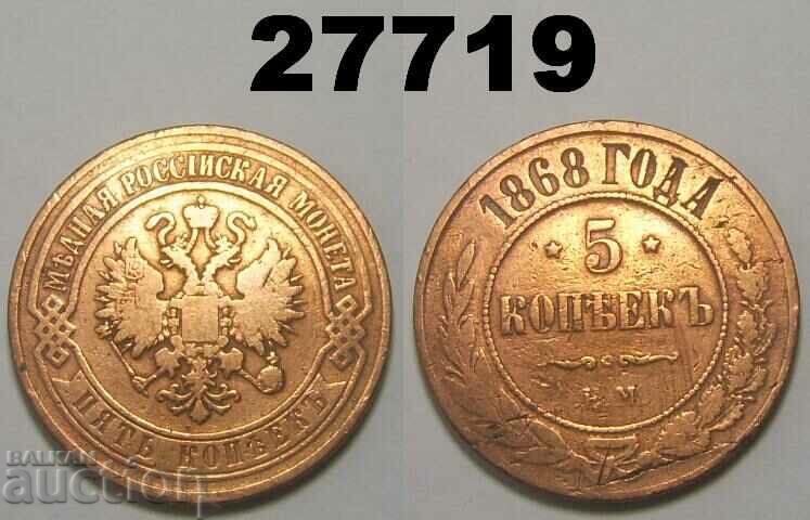 Russia 5 kopecks 1868 EM