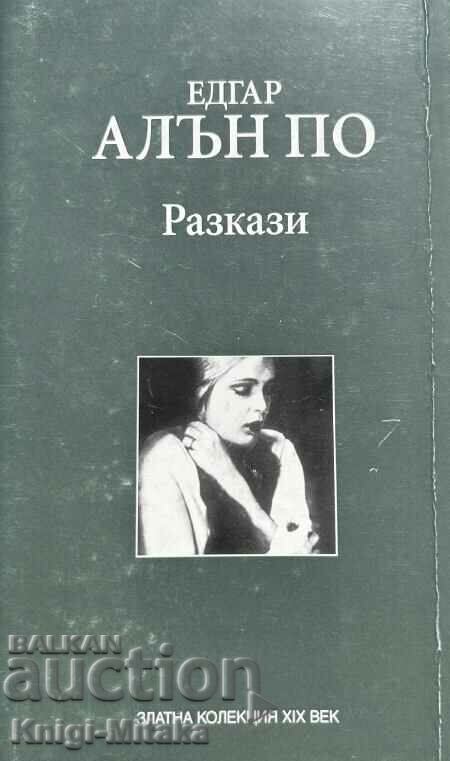 Διηγήματα - Έντγκαρ Άλαν Πόε