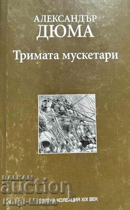 Οι Τρεις Σωματοφύλακες - Αλέξανδρος Δουμάς