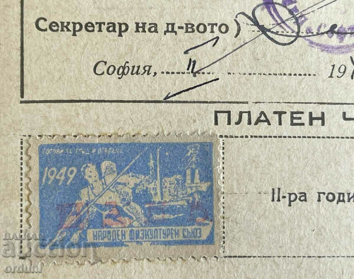 4334 Bulgaria map NFS tax stamp 1949 CDNV CSKA with price 50.00 BGN | € 25.56 4334 Bulgaria map NFS tax stamp 1949 CDNV CSKA with price 50.00 BGN | € 25.56