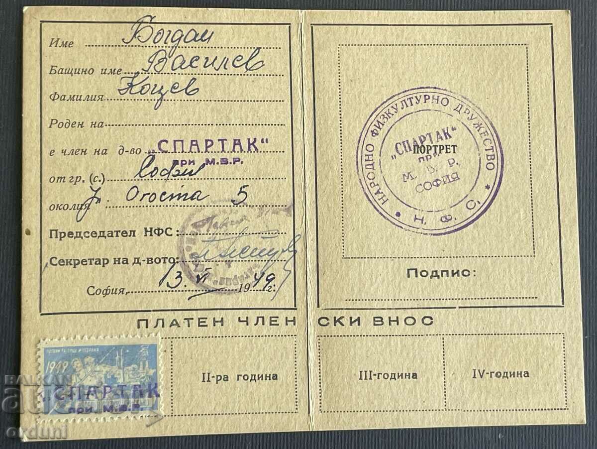 4335 Κάρτα Βουλγαρίας φορολογικό ένσημο NFS 1949. Λέφσκι Σπαρτάκ