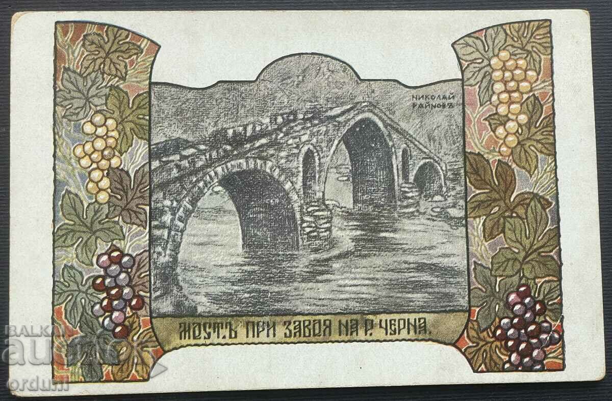 4341 Kingdom of Bulgaria Zavoyat Na Cherna PSV Nikolay Roynov