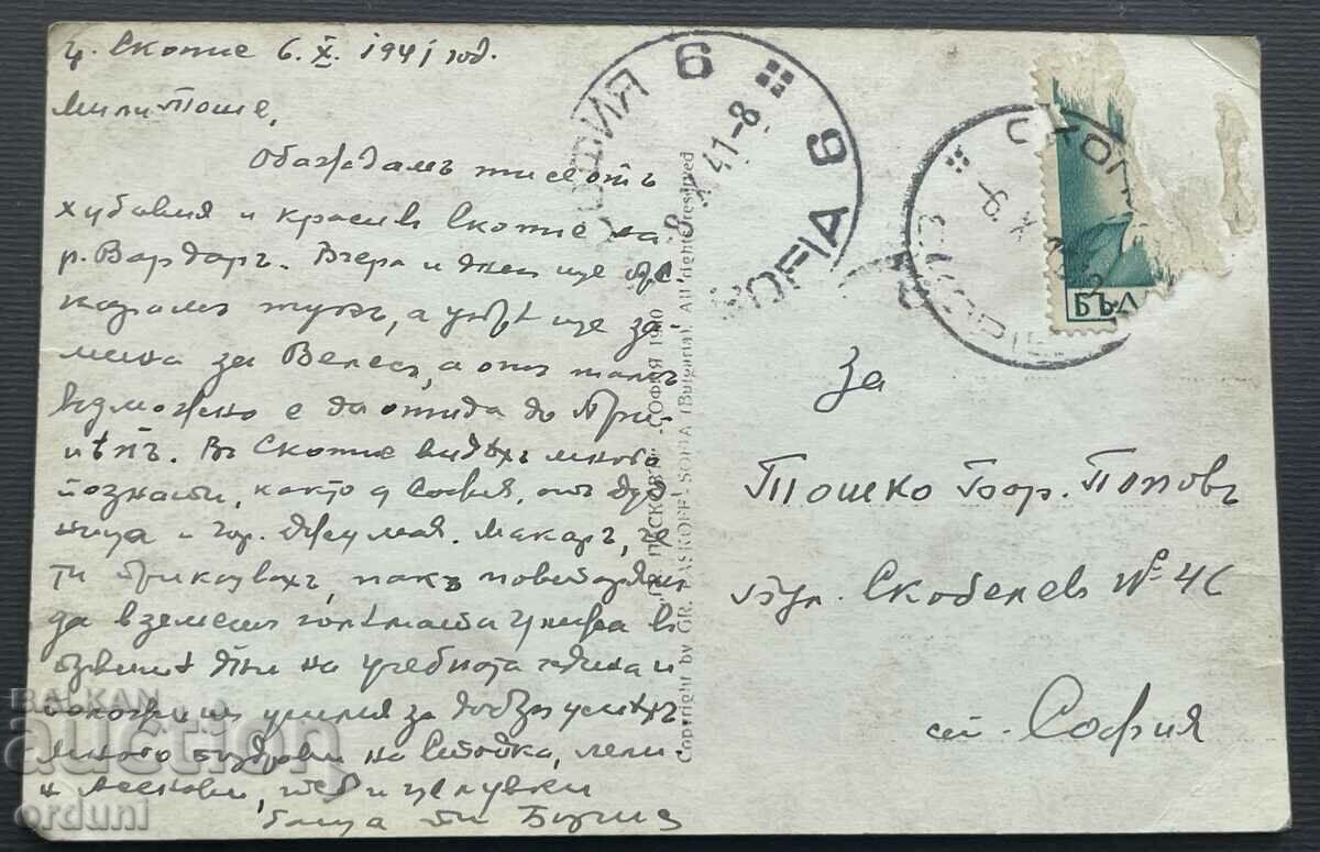 4342 Regatul Bulgariei Macedonia Skopie Bul. Țarul Boris 1941 cu preț 30.00 BGN | € 15.34 4342 Regatul Bulgariei Macedonia Skopie Bul. Țarul Boris 1941 cu preț 30.00 BGN | € 15.34