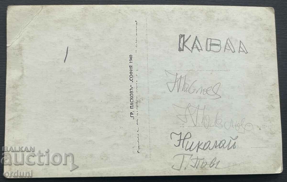 4344 Βασίλειο της Βουλγαρίας Ελλάδα Καβάλα σφραγίδα ταχυδρομείου Paskov 19 με τιμή 30.00 BGN | € 15.34 4344 Βασίλειο της Βουλγαρίας Ελλάδα Καβάλα σφραγίδα ταχυδρομείου Paskov 19 με τιμή 30.00 BGN | € 15.34