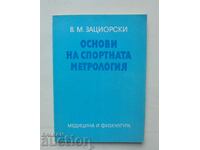 Βασικά στοιχεία αθλητικής μετρολογίας - V. M. Zatsiorski 1982