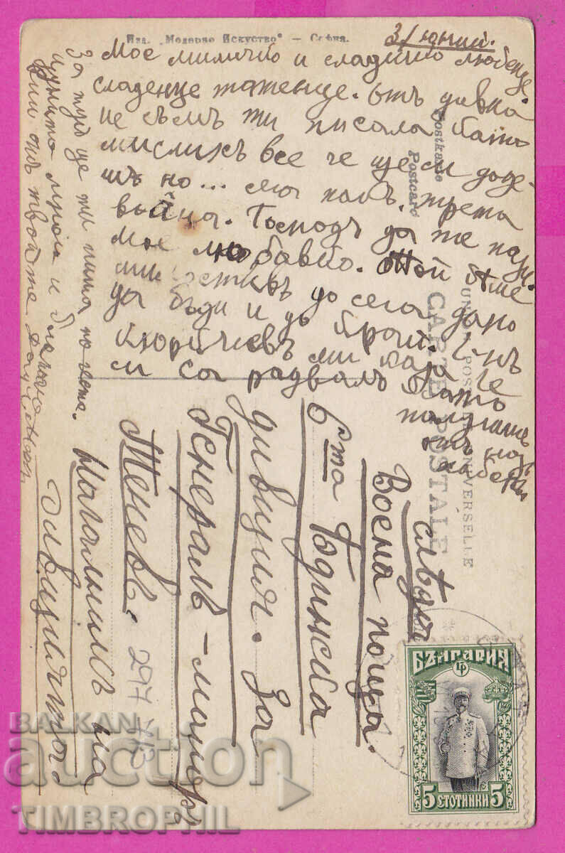 297713 / letter 1913 to Major General Pravoslav Krastev Tenev with price 50.00 BGN | € 25.56 297713 / letter 1913 to Major General Pravoslav Krastev Tenev with price 50.00 BGN | € 25.56