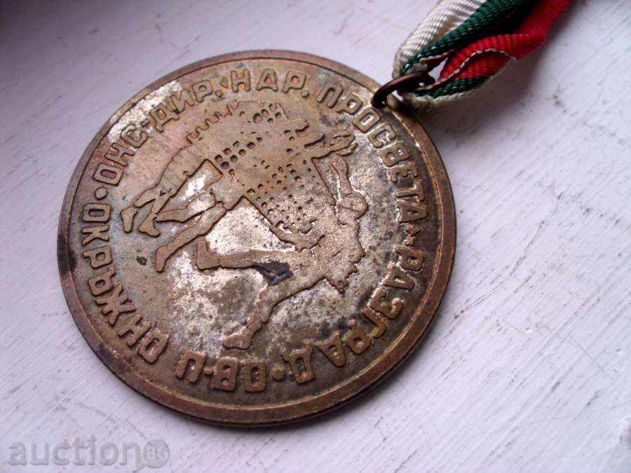 αθλητικό μετάλλιο /3 με τιμή 3.90 BGN | € 1.99 αθλητικό μετάλλιο /3 με τιμή 3.90 BGN | € 1.99