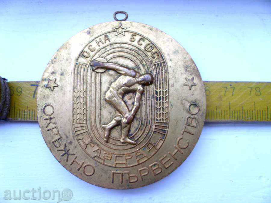 Delivery of MEDAL DISTRICT CHAMPIONSHIP OS of BSFS Delivery of MEDAL DISTRICT CHAMPIONSHIP OS of BSFS