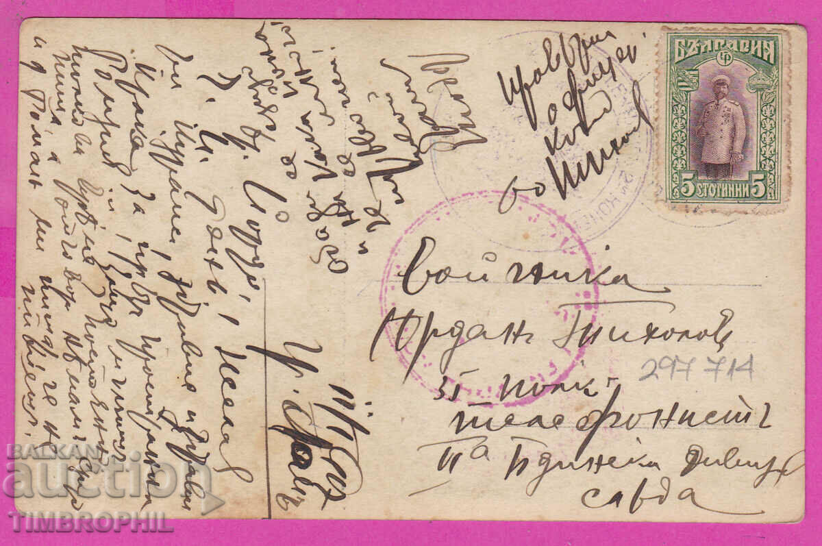 297714 / WW1 dublu cenzor LOM civil și militar RARE