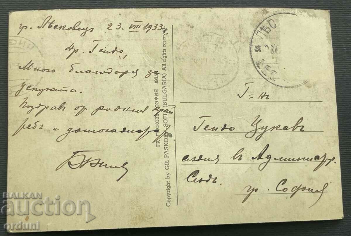 4355 Kingdom of Bulgaria Lyaskovets Peter and Paul Monastery 1933 with price 30.00 BGN | € 15.34 4355 Kingdom of Bulgaria Lyaskovets Peter and Paul Monastery 1933 with price 30.00 BGN | € 15.34