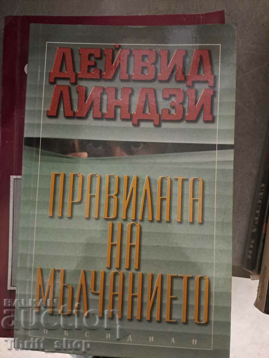 Правилата на мълчанието Дейвид Линдзи