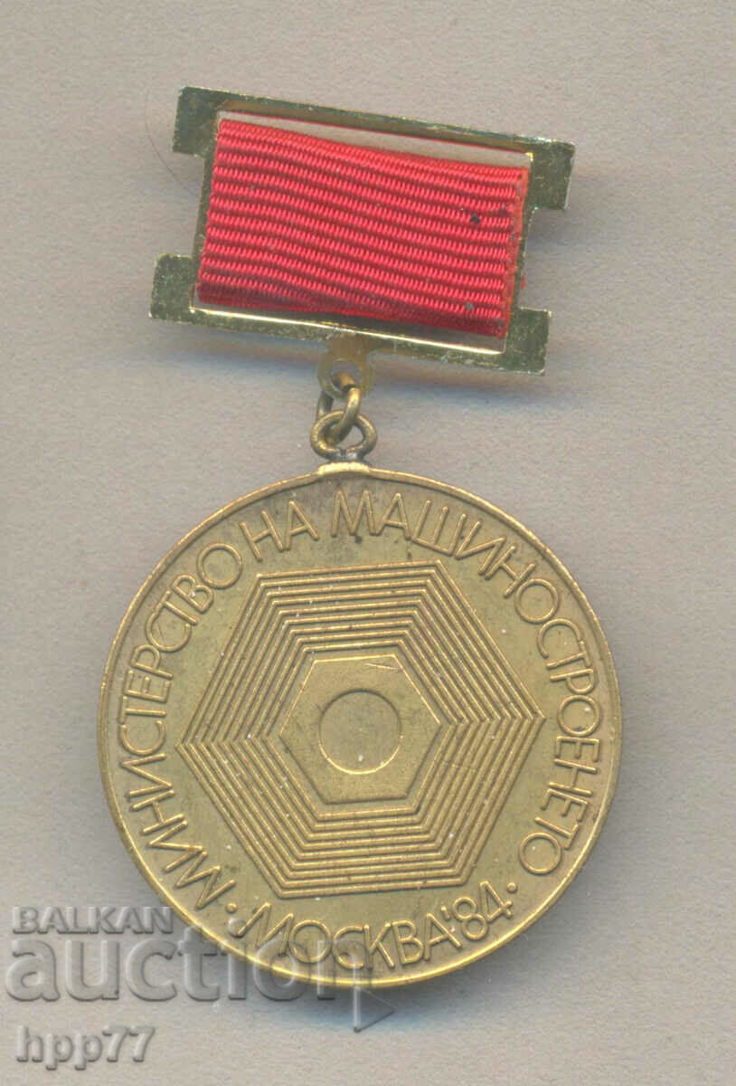 Rare badge Ministry of Mechanical Engineering