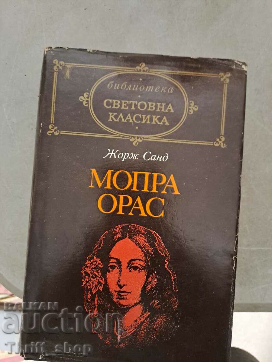 Световна класика - Мопра Орас Жорж Санд