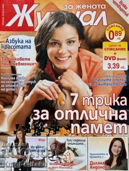 Журнал. Бр. 6 / 2008
