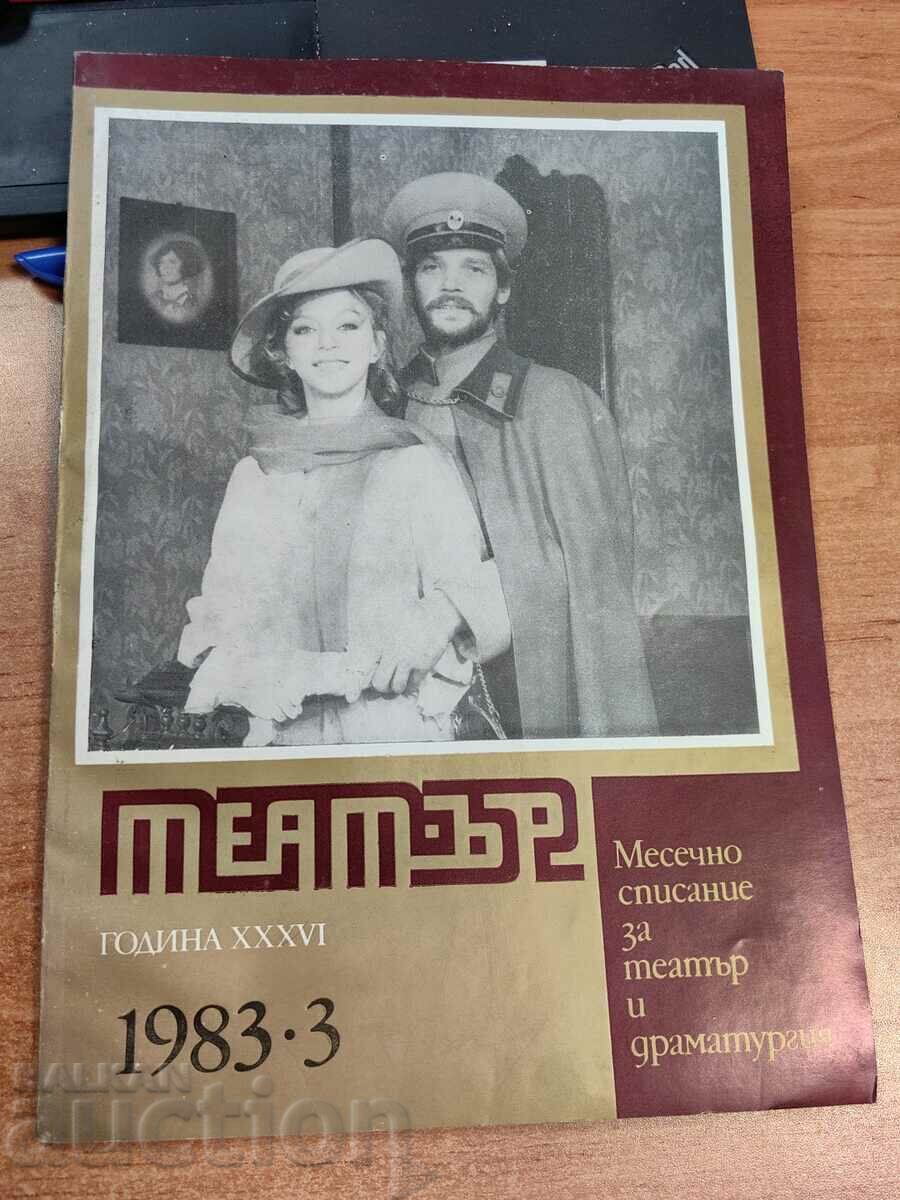полевче 1983 СОЦ СПИСАНИЕ ТЕАТЪР АКТЬОР