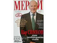 Мери. Бр. 2 / 2015 - Цар Симеон - една необикновена съдба