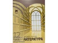 Literature for 12th grade - Albena Hranova, Lyubov Shishkova