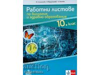 Работни листове по биология и здравно образование