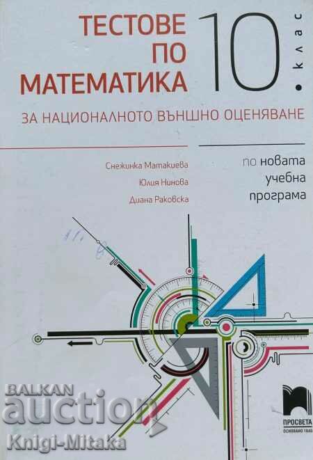 Тестове по математика за НВО за 10. клас - Снежинка Матакиев