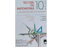 Тестове по математика за НВО за 10. клас - Снежинка Матакиев