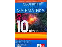 Сборник по математика за 10. клас - Галя Кожухарова