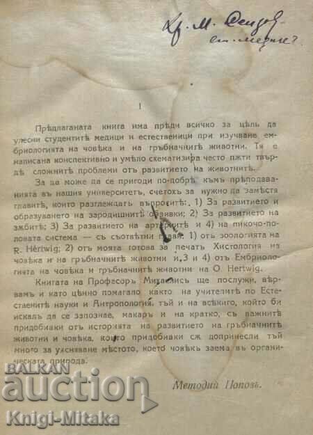 Embryology - L. Michaelis with price 130.00 BGN | € 66.47