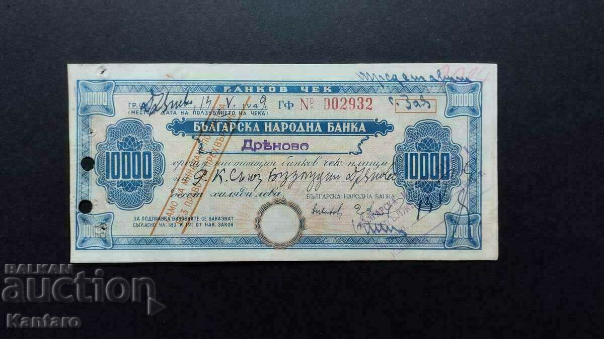 Banknote - BULGARIA - Bank check - BNB - BGN 10,000.